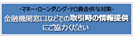 マネーローンダリング及びテロ資金供与への対策に係る金融庁特設ホームページ