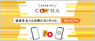ことら送金サービス