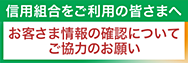 マネロンの継続的顧客管理に対する顧客向け周知と協力