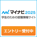 マイナビ2025