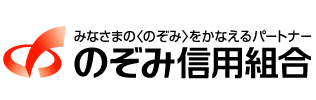 のぞみ信用組合