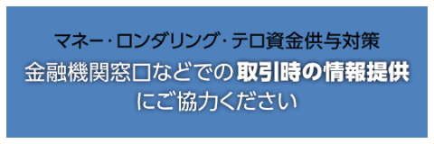 取引時の情報提供