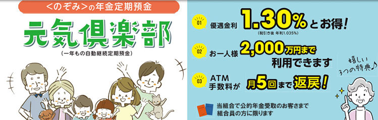 元気倶楽部