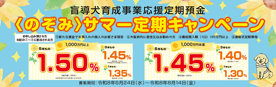 サマー定期キャンペーン